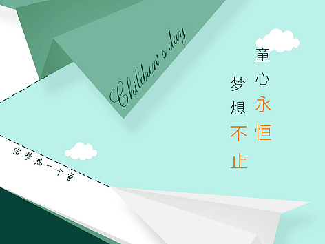 儿童节节日系列海报
