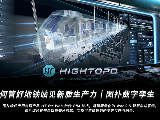 地铁站见新质生产力图扑数字孪生