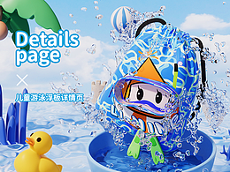 儿童泳包详情设计