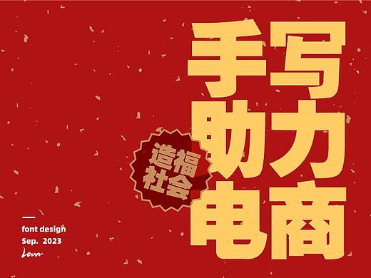 手写助力