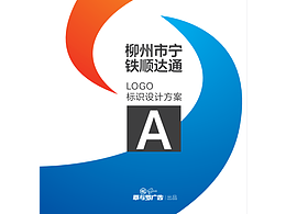 柳州市顺达通批发市场LOGO设计方案三