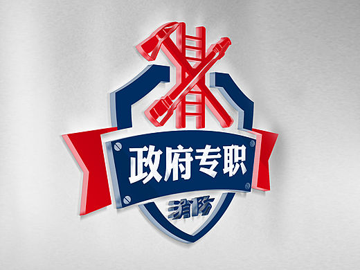 政府专职消防队logo