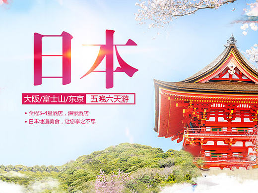 日本旅游 旅游详情页