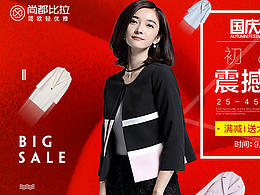 女装钻展