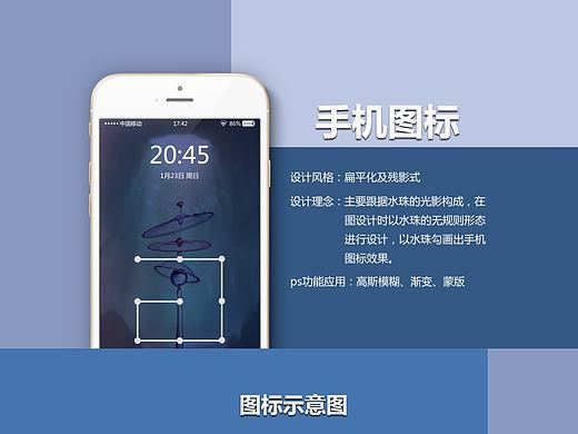 UI手机图标设计