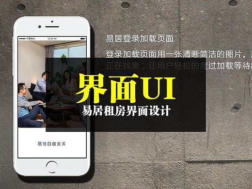 易居租房设计-页面原型设计+墨刀页面流程+APP界面+控件+切图