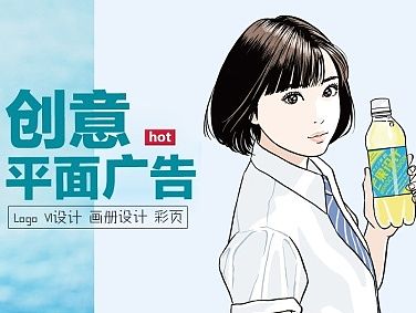 创意广告设计海报