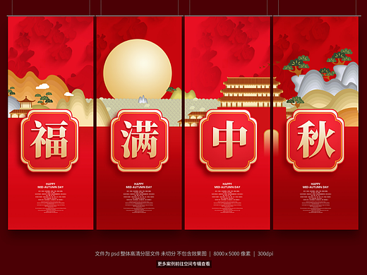 中秋节贺卡吊旗物料设计
