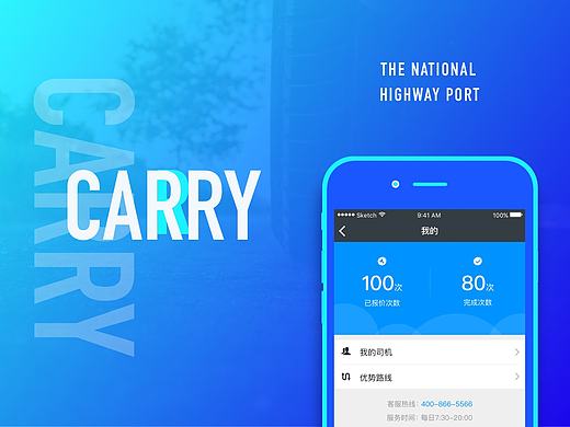 Carry-物流行业APP