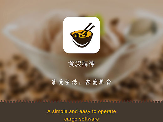 IOS美食app