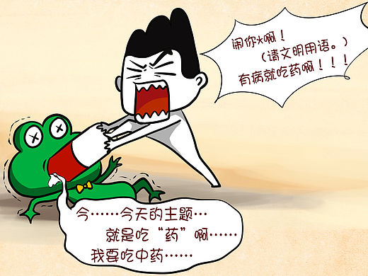 中医药漫画科普知识