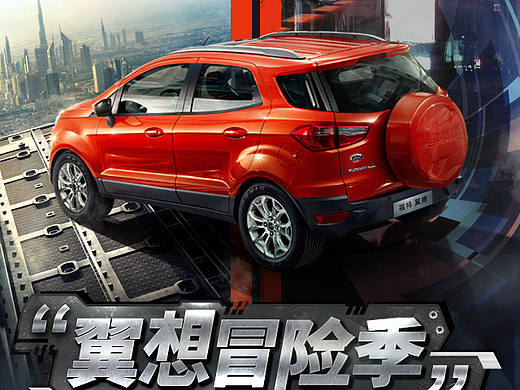 翼博冒险季 /2014-10