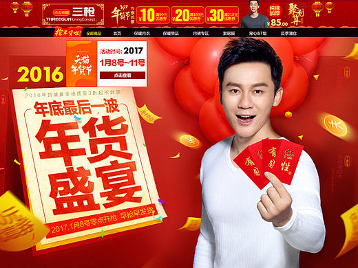 三槍年貨節(jié)頁面（個人主頁-ZMTk4MTgxMjg=） - 電商 - 站酷設(shè)計師澪度原創(chuàng)素材 - 站酷ZCOOL
