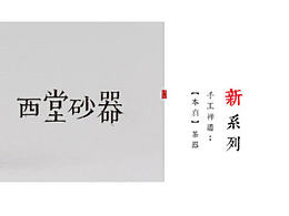 谯国堂-参考