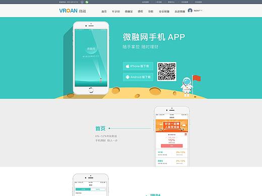 网页-手机APP下载页面设计