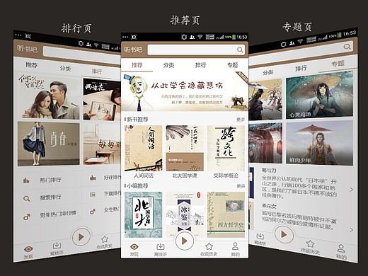 听书吧APP