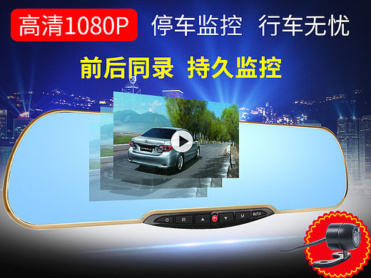 电商主图设计 【源文件下载】 淘宝主图 行车记录仪汽车用品 含简单产品修图过程