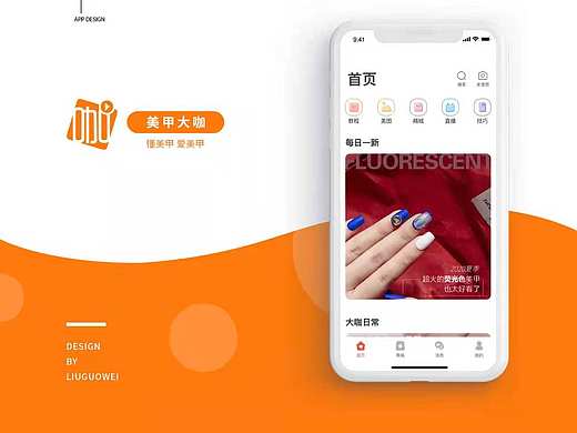 UI_APP界面