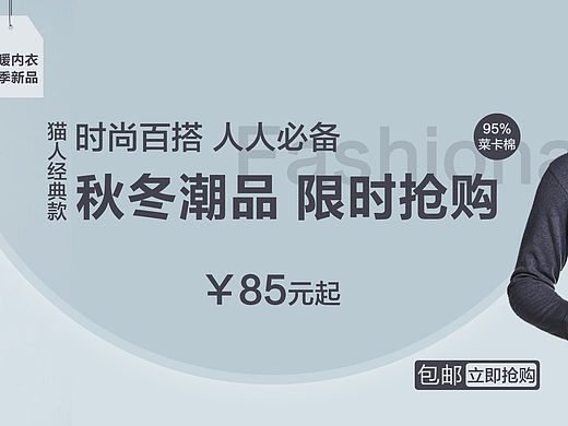 保暖衣banner