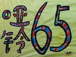 随手拍:多么有意思的图案设计啊