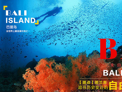 五月旅游宣传海报 泰国 清迈 巴厘岛 韩国