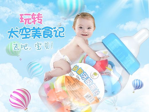 母婴玩具海报