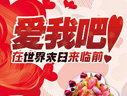 被修改掉的 情人节海报 [因为我写了...世界末日... T .T ]