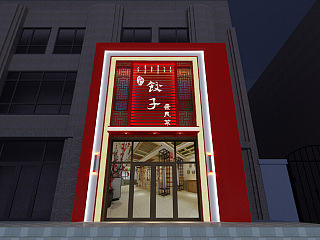 饺子馆-LOGO DESIGN