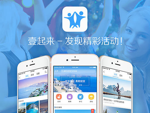 "壹起来"活动类APP（个人主页-ZMTk5OTgxMzI=） - APP界面 - 站酷设计师echo000原创素材 - 站酷ZCOOL