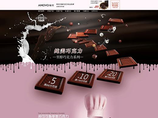 巧克力电商专题页