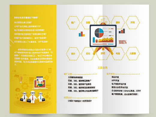 网络科技公司介绍三折页
