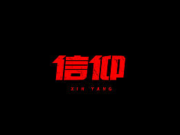 字体设计