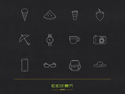 一套线性icon－粒粒的夏天
