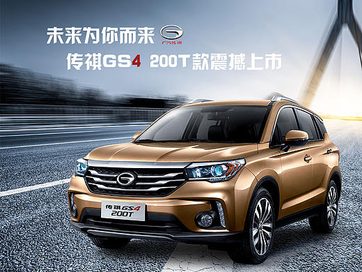 广汽传祺汽车海报