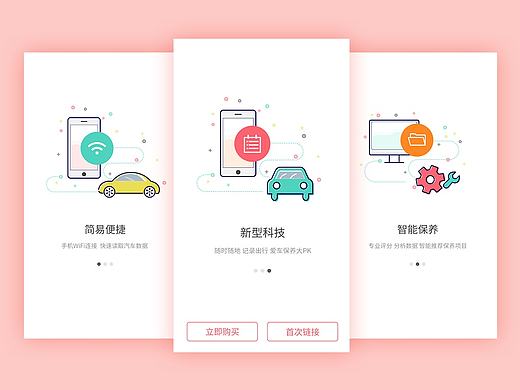 OBD数据UI界面