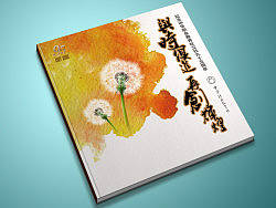 中华职业教育社95周年纪念册