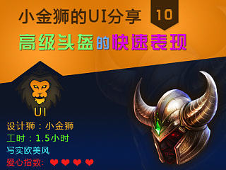 小金狮子的UI分享（10）
