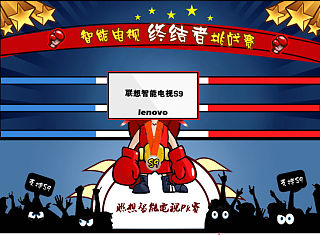 联想智能电视S9 漫画（个人主页-ZMzQ3OTc3Ng==） - 商业插画 - 站酷设计师fullway2012原创素材 - 站酷ZCOOL