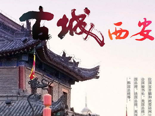 西安旅游官网练习