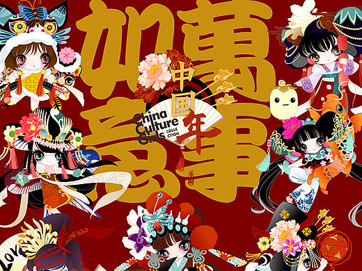 中国娘祝大家中国年万事如意！