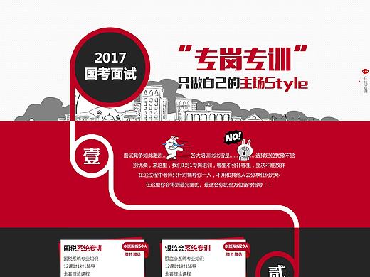 国考面试专岗专训