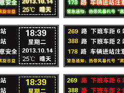 2013（电子站牌）