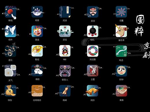 国粹京剧icon图标设计（个人主页-ZNDM2MTczNzI=） - 图标 - 站酷设计师胡萝卜须Hzf原创素材 - 站酷ZCOOL