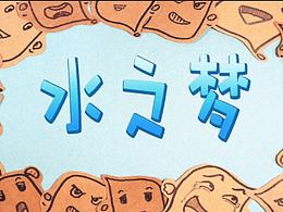 定格创作