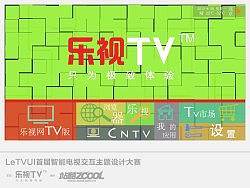 letv-我爱大色块-。=！-zeroyi-