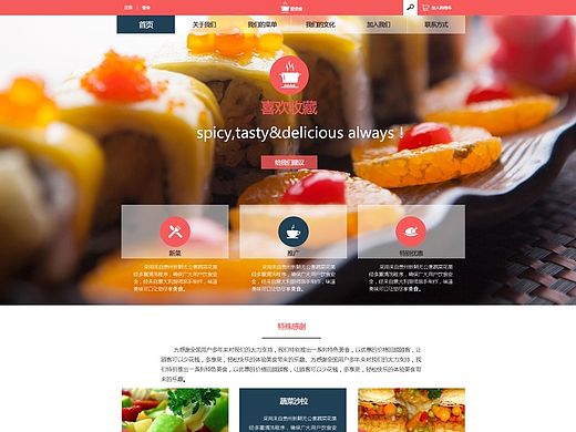 【网页】美食网站