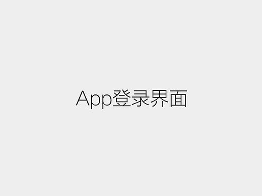 App登录界面