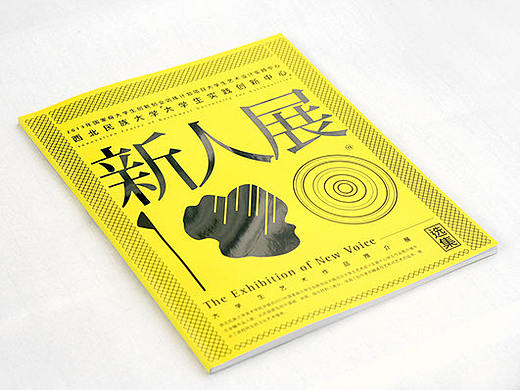 《新人展1OO》裝幀設(shè)計(jì)（個(gè)人主頁(yè)-ZMTcwMjU0MjQ=） - 書籍/畫冊(cè) - 站酷設(shè)計(jì)師張致遠(yuǎn)_zzyj2原創(chuàng)素材 - 站酷ZCOOL