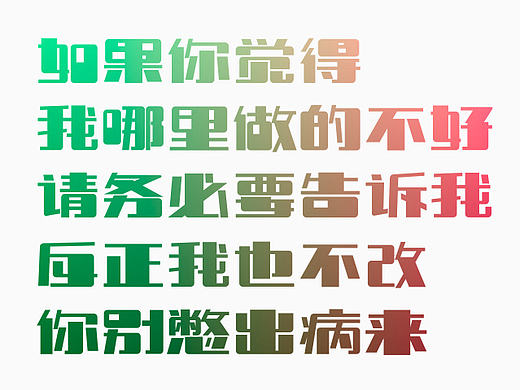 新字·乐敦体