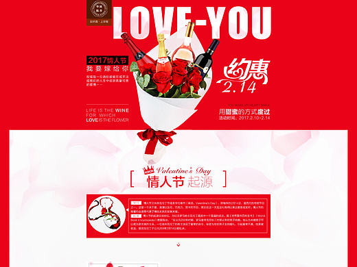 情人節(jié)頁(yè)面（個(gè)人主頁(yè)-ZMjA4NDE5NTY=） - 運(yùn)營(yíng)設(shè)計(jì) - 站酷設(shè)計(jì)師向日葵盛開(kāi)的夏天Z原創(chuàng)素材 - 站酷ZCOOL